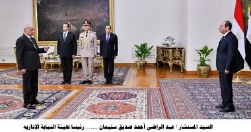 رئيس هيئة النيابة الإدارية الجديد يؤدي اليمين أمام الرئيس السيسي